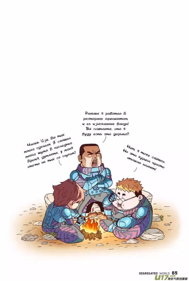 Иной мир — Том 1 · Глава 2, страница 33