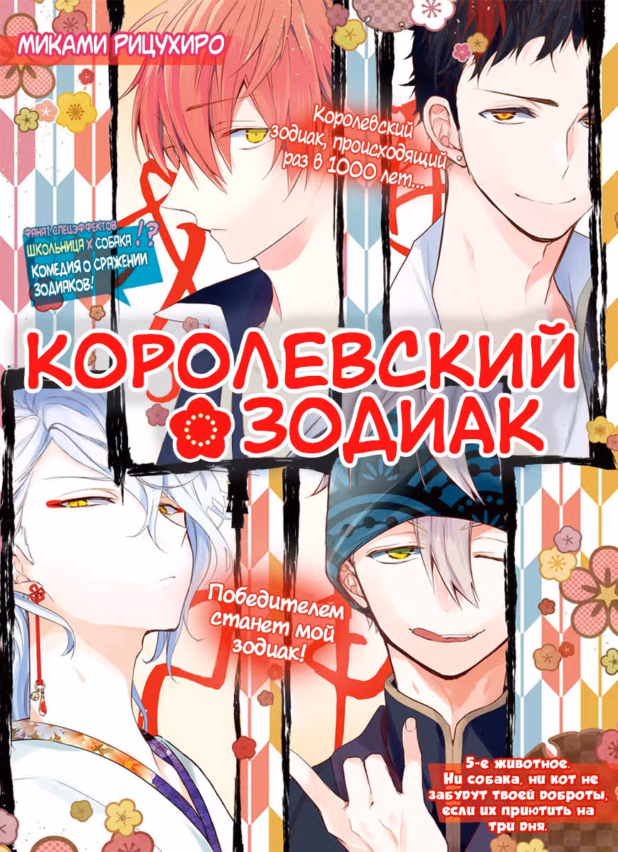 Королевский зодиак — Том 2 · Глава 5, страница 1