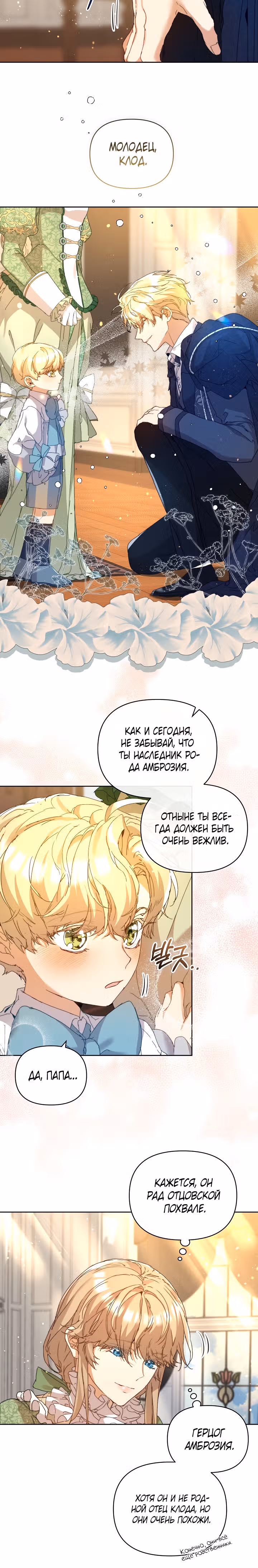 Я няня главного героя, время которой на исходе. — Том 1 · Глава 4, страница 12
