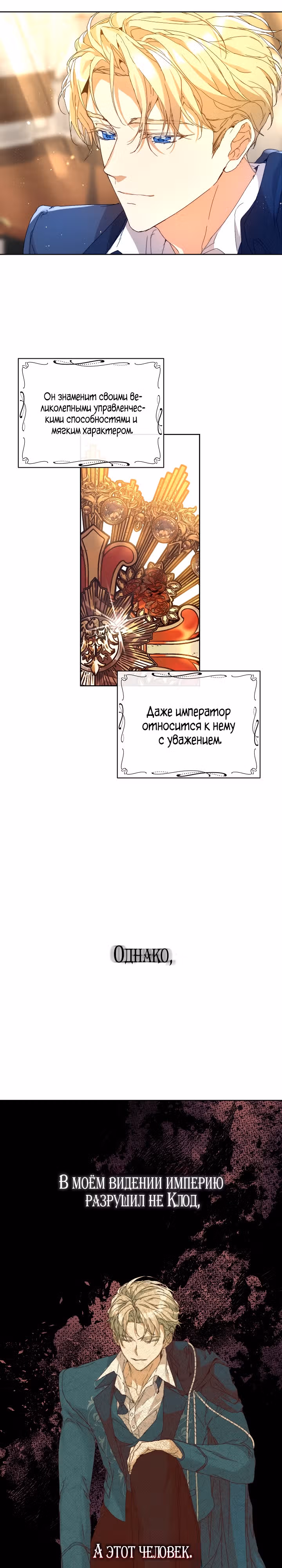 Я няня главного героя, время которой на исходе. — Том 1 · Глава 4, страница 13
