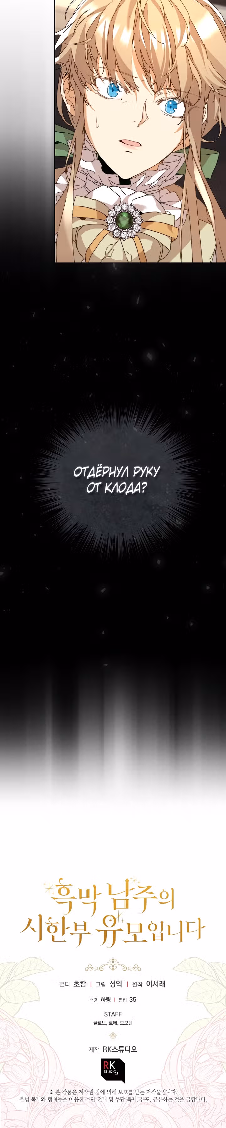 Я няня главного героя, время которой на исходе. — Том 1 · Глава 4, страница 24