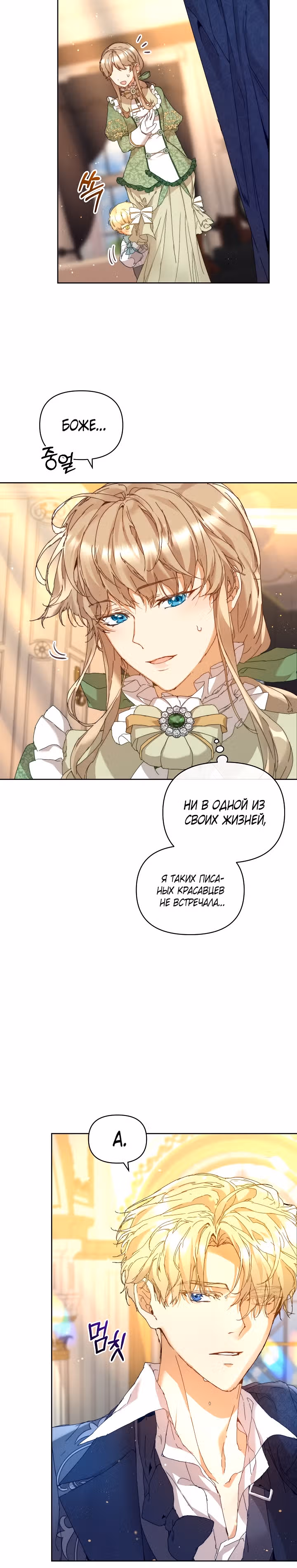 Я няня главного героя, время которой на исходе. — Том 1 · Глава 4, страница 9