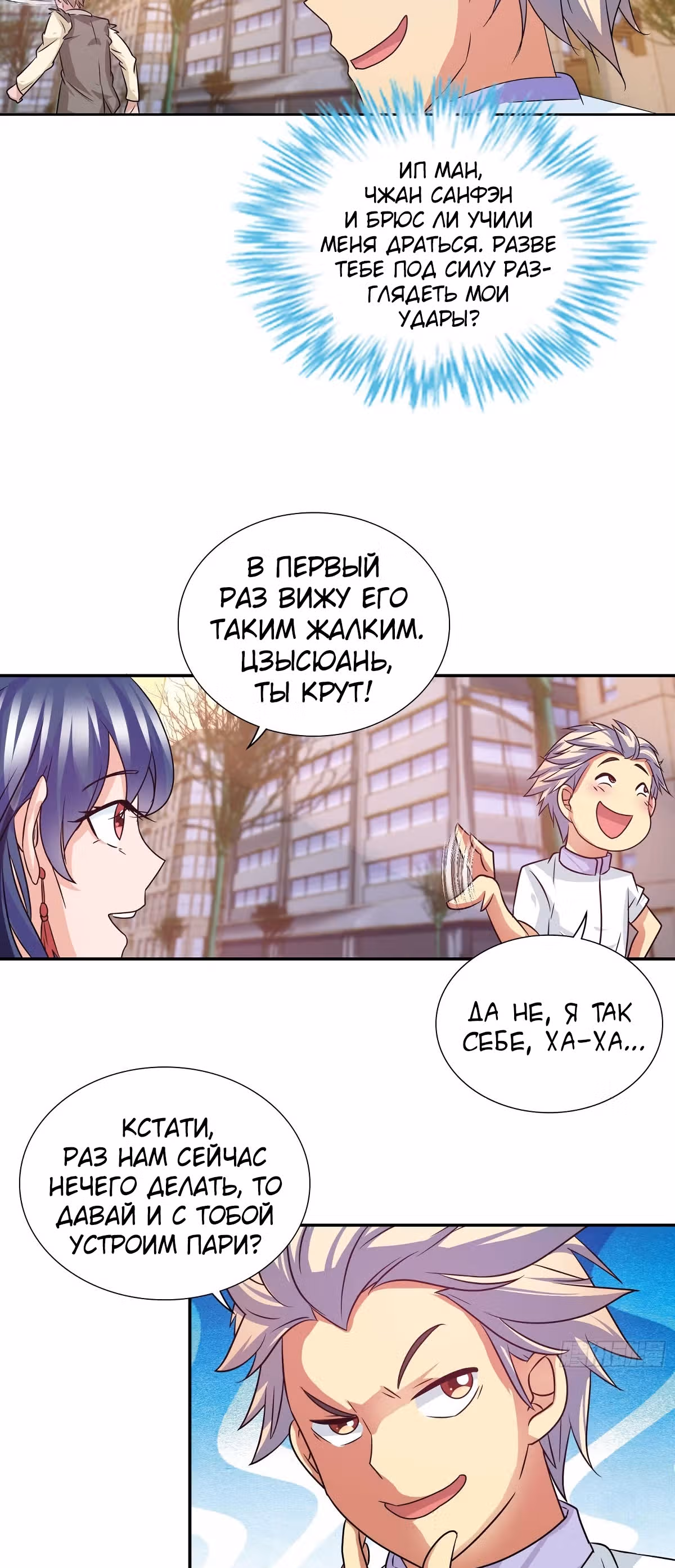 Я Бог-Целитель — Том 1 · Глава 98, страница 12