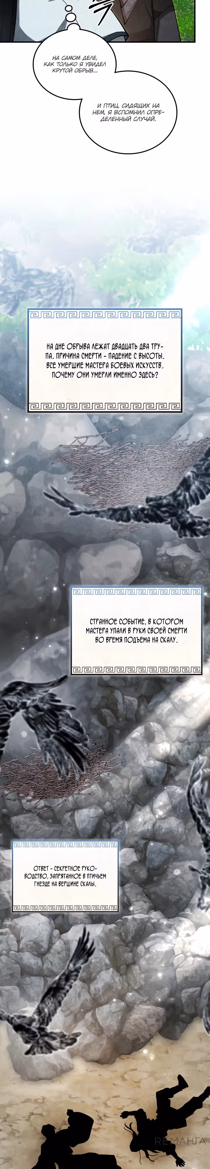 Как выжить государственному служащему в мире боевых искусств — Том 1 · Глава 9, страница 21