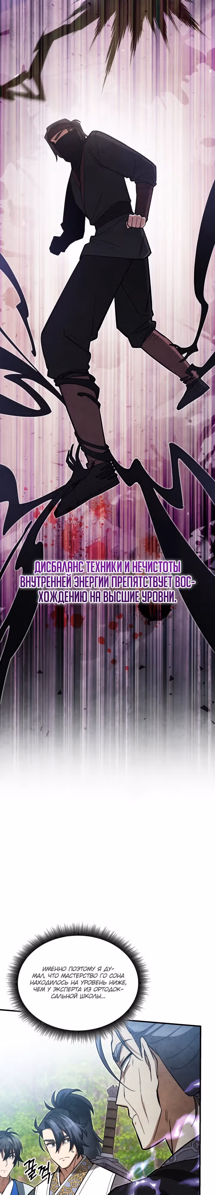 Как выжить государственному служащему в мире боевых искусств — Том 1 · Глава 9, страница 10