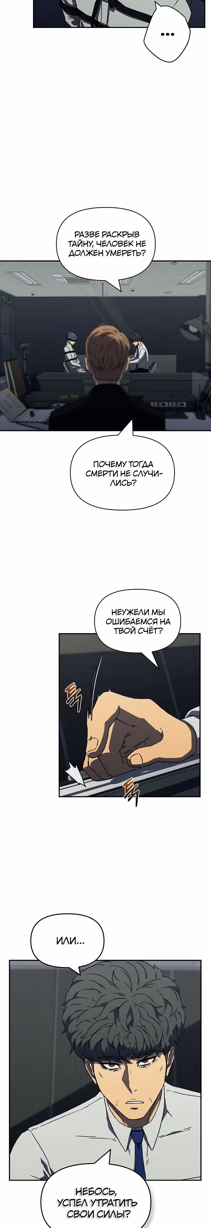Тайный друг — Том 1 · Глава 36, страница 2