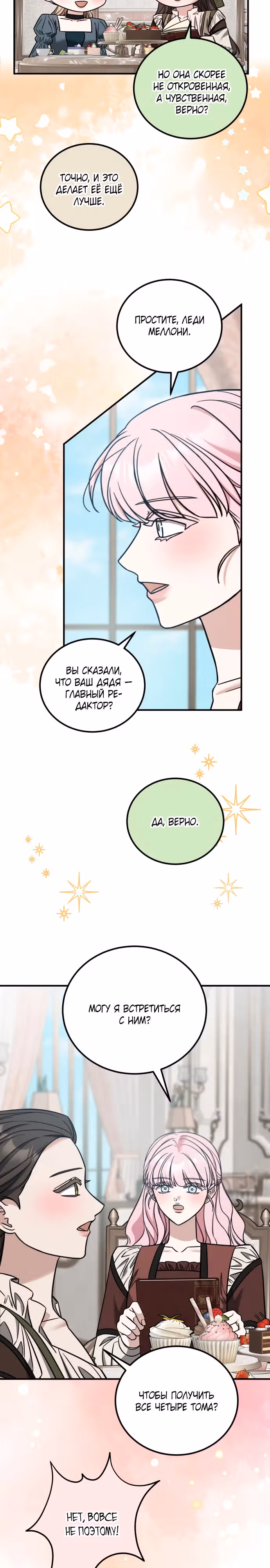 Я не вернусь к бросившей меня семье — Том 1 · Глава 78, страница 18
