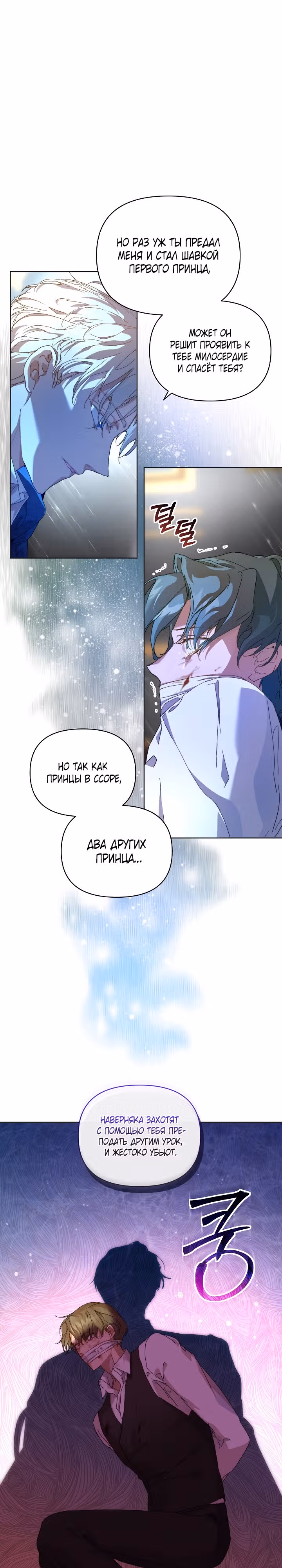 Я няня главного героя, время которой на исходе. — Том 1 · Глава 6, страница 16