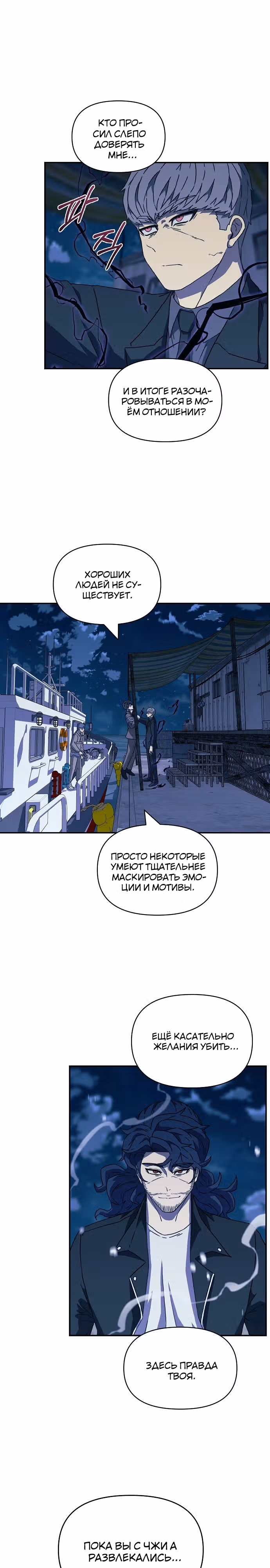 Тайный друг — Том 1 · Глава 34, страница 12