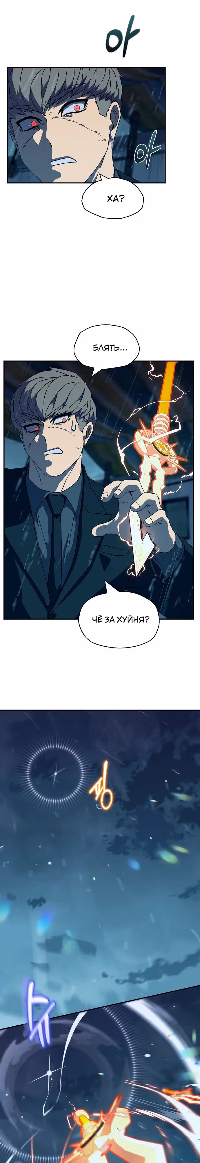 Тайный друг — Том 1 · Глава 34, страница 18