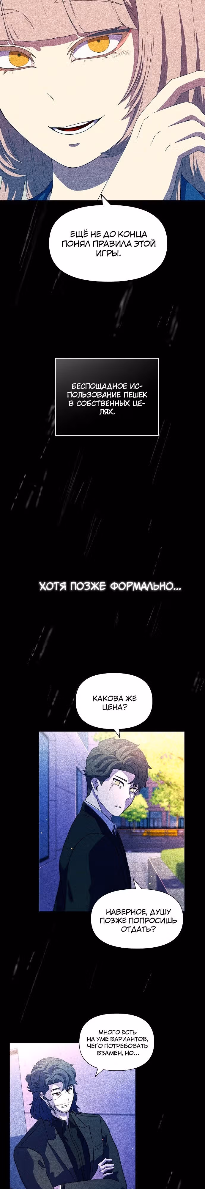 Тайный друг — Том 1 · Глава 34, страница 31
