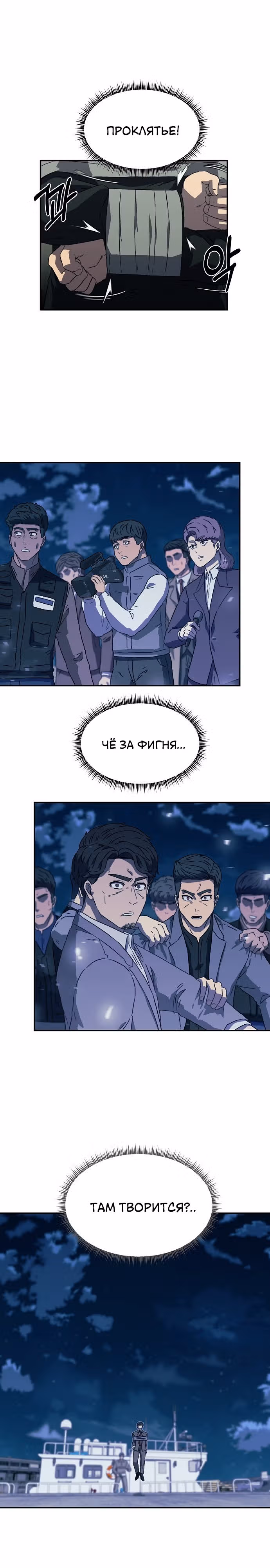Тайный друг — Том 1 · Глава 34, страница 6