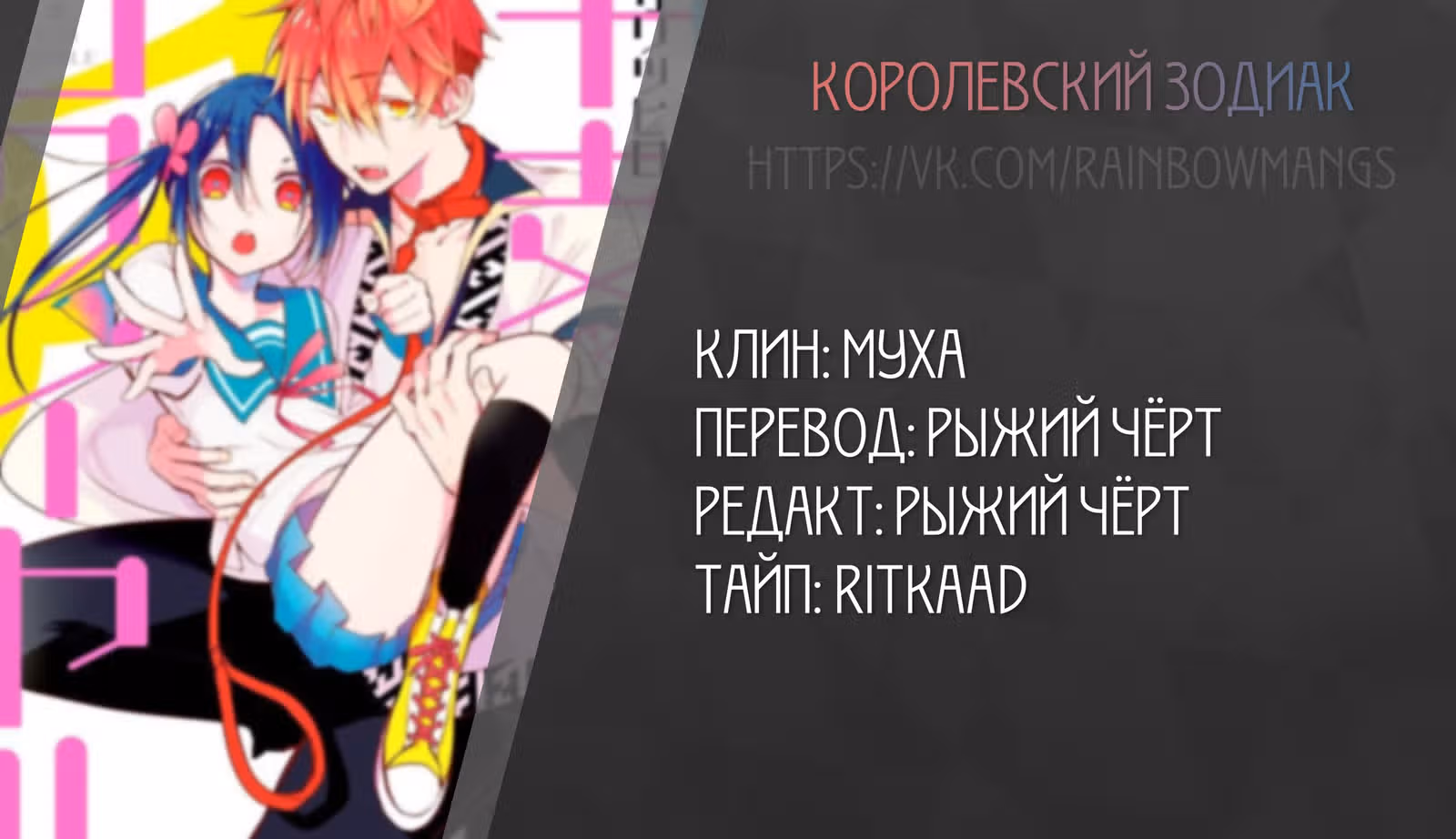 Королевский зодиак — Том 2 · Глава 8, страница 33