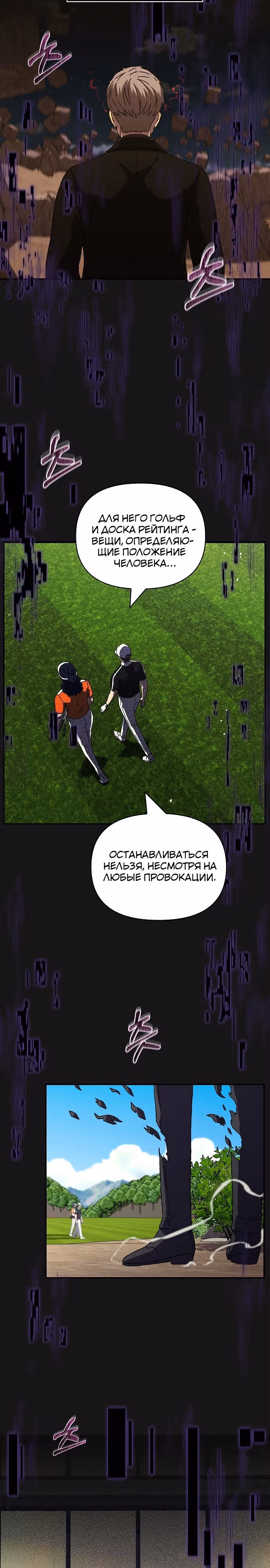 Тайный друг — Том 1 · Глава 33, страница 2