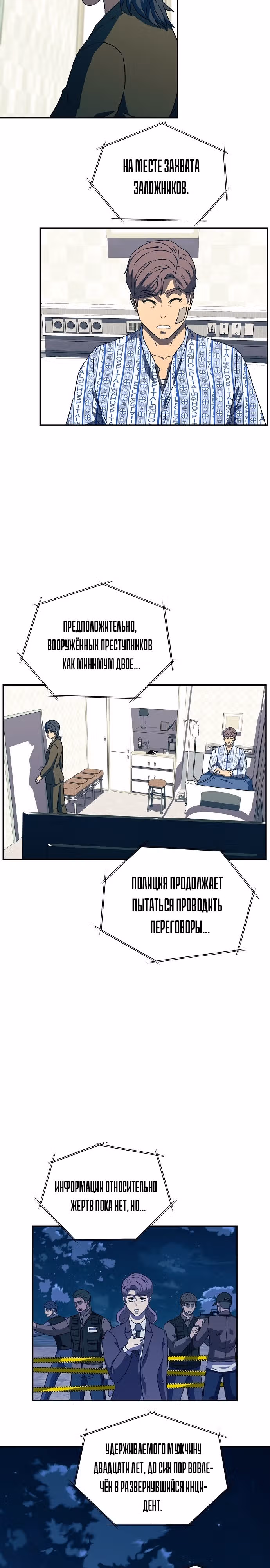 Тайный друг — Том 1 · Глава 33, страница 16