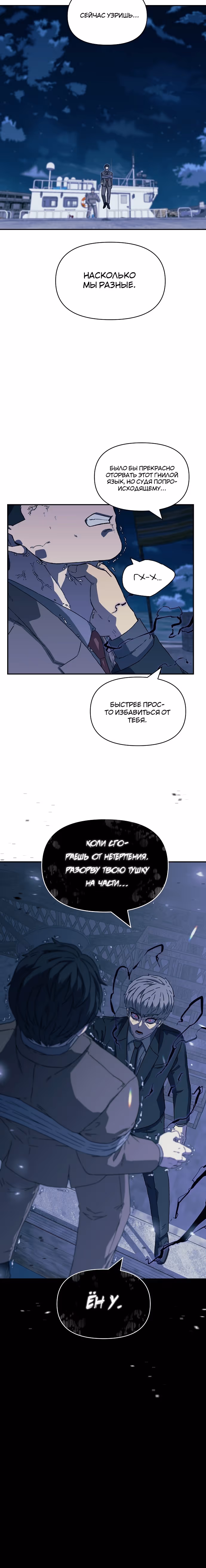 Тайный друг — Том 1 · Глава 33, страница 33
