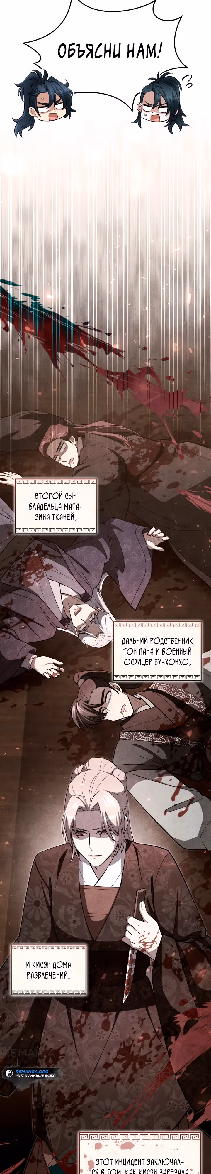 Как выжить государственному служащему в мире боевых искусств — Том 1 · Глава 11, страница 24