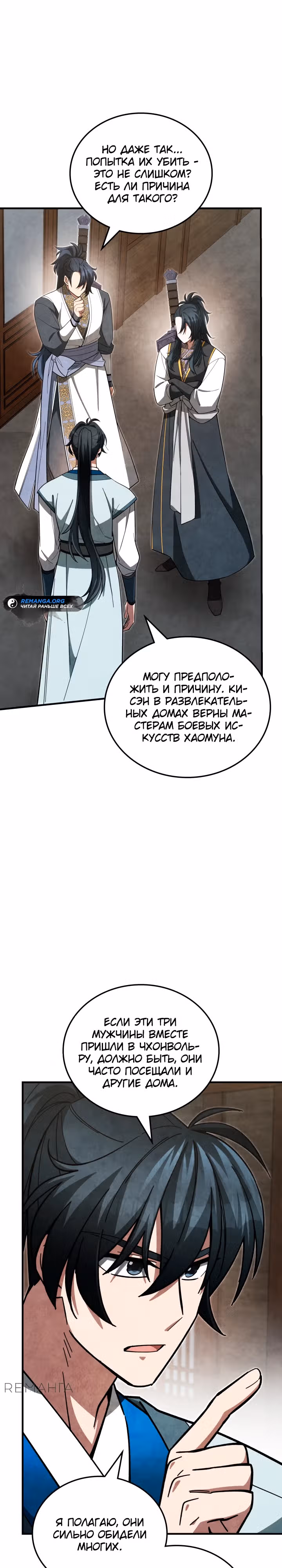 Как выжить государственному служащему в мире боевых искусств — Том 1 · Глава 11, страница 27