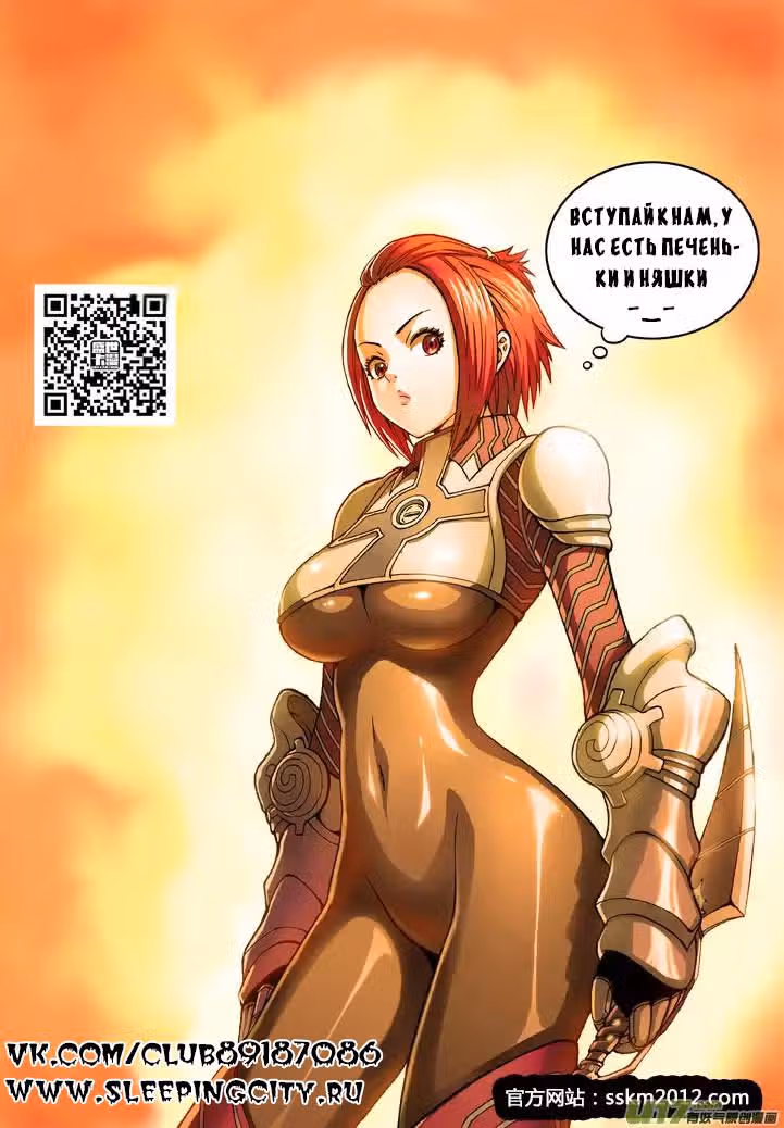 Иной мир — Том 1 · Глава 5, страница 33