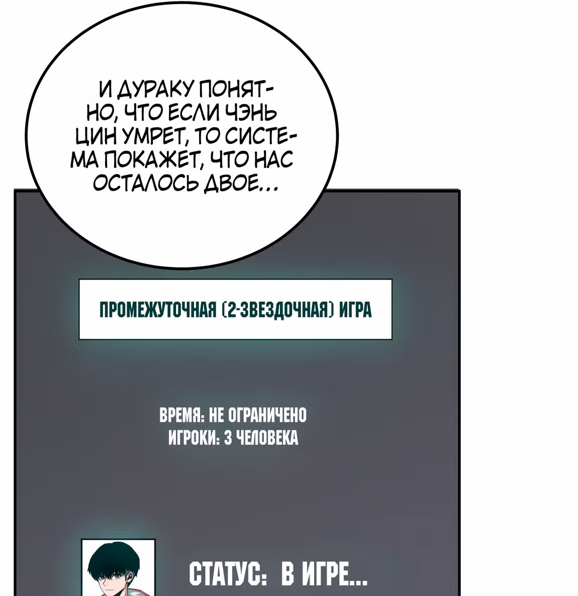 Я лучший в игре на выживание — Том 1 · Глава 21, страница 47