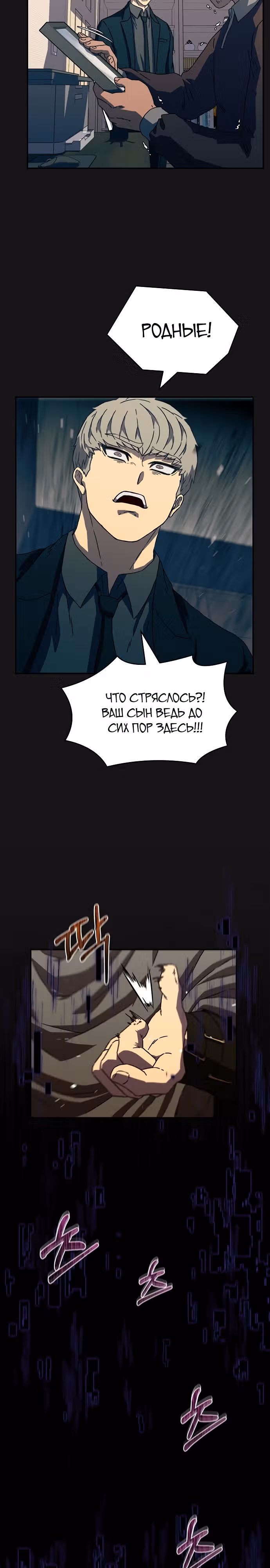 Тайный друг — Том 1 · Глава 32, страница 17
