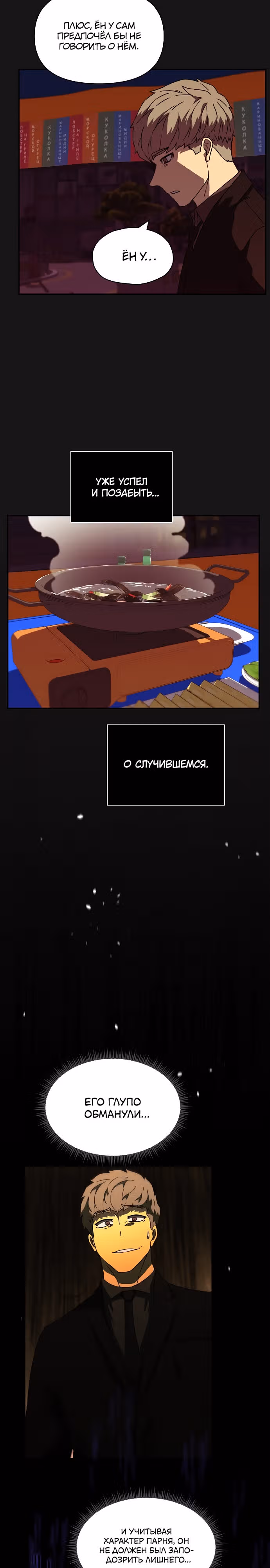 Тайный друг — Том 1 · Глава 32, страница 20