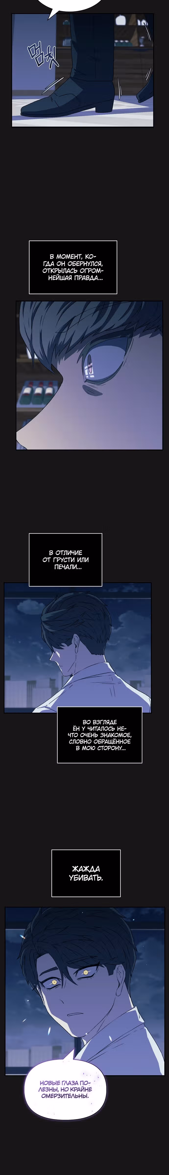 Тайный друг — Том 1 · Глава 32, страница 23