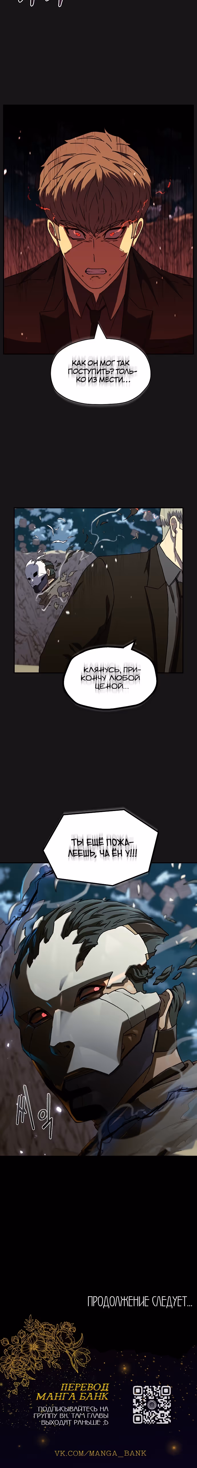 Тайный друг — Том 1 · Глава 32, страница 30
