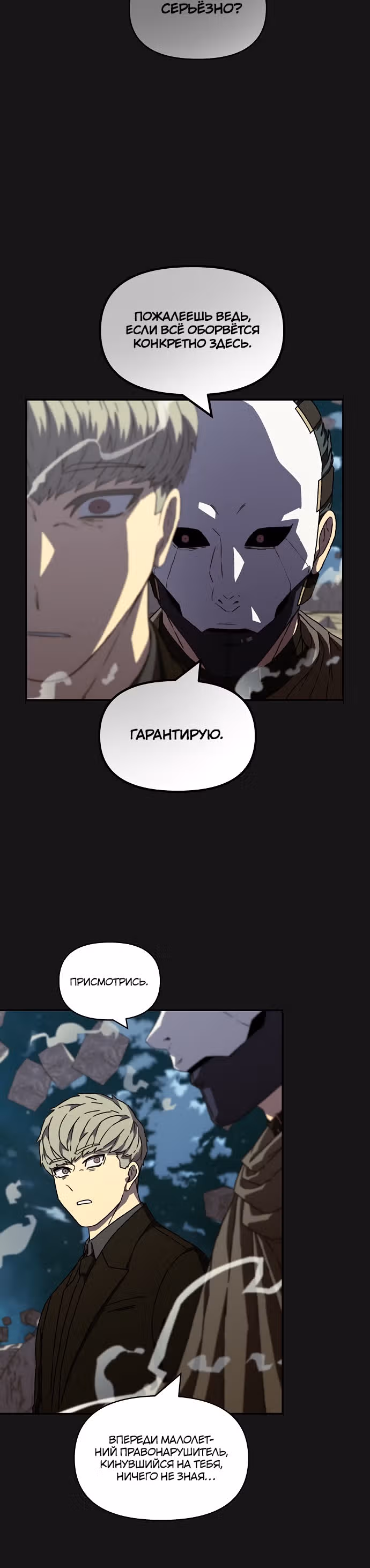 Тайный друг — Том 1 · Глава 32, страница 6