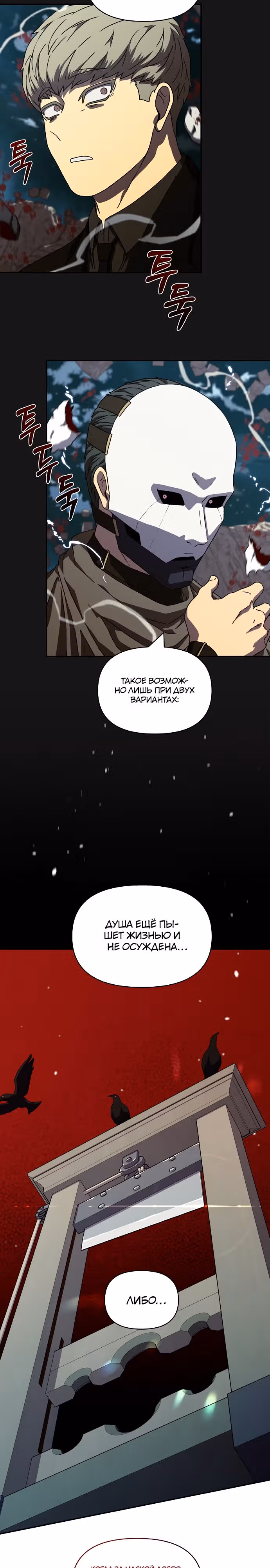Тайный друг — Том 1 · Глава 32, страница 10