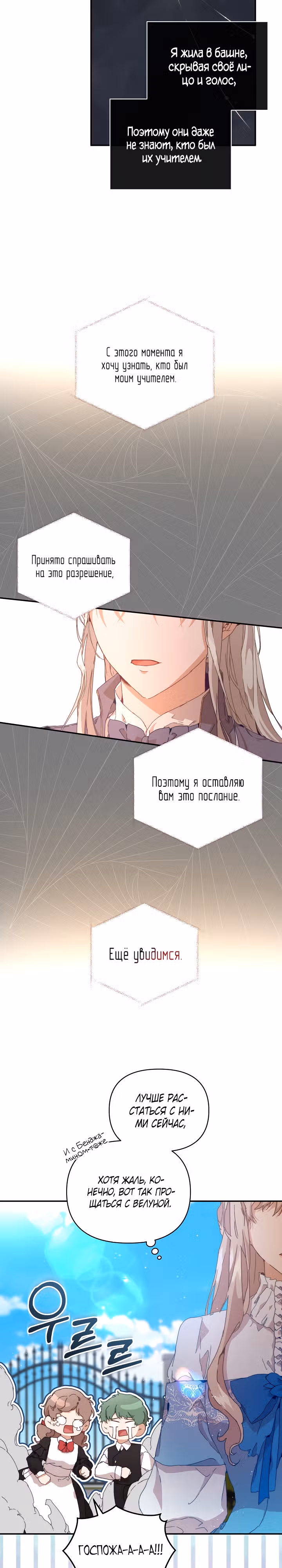Я няня главного героя, время которой на исходе. — Том 1 · Глава 8, страница 15