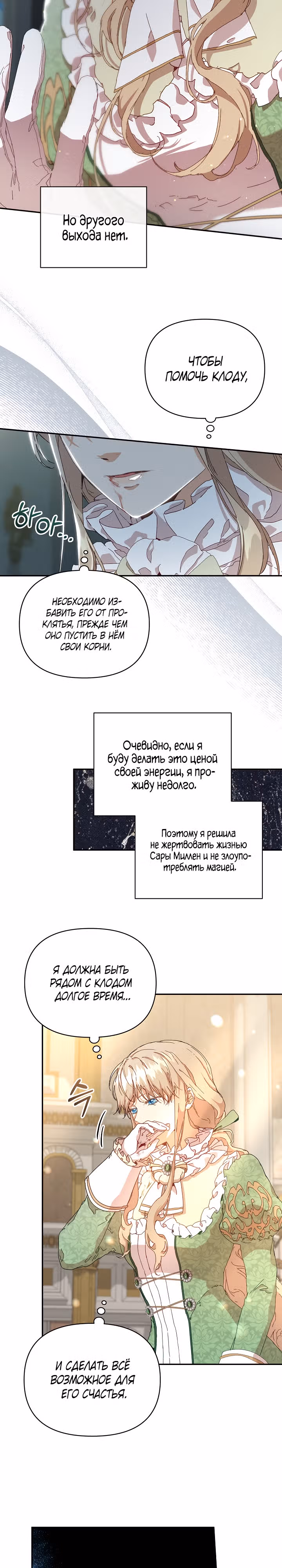 Я няня главного героя, время которой на исходе. — Том 1 · Глава 8, страница 6