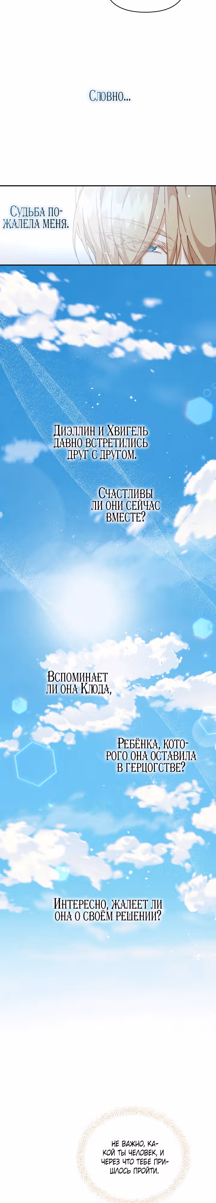 Я няня главного героя, время которой на исходе. — Том 1 · Глава 8, страница 9