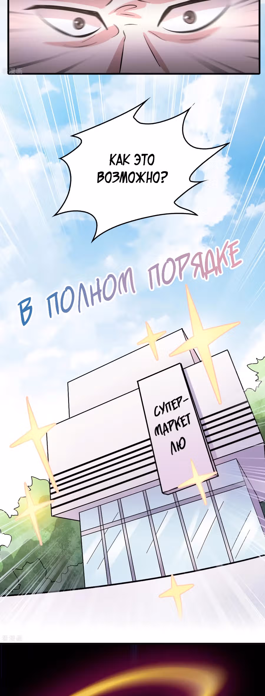 Владелец Божественного Супермаркета — Том 1 · Глава 76, страница 5