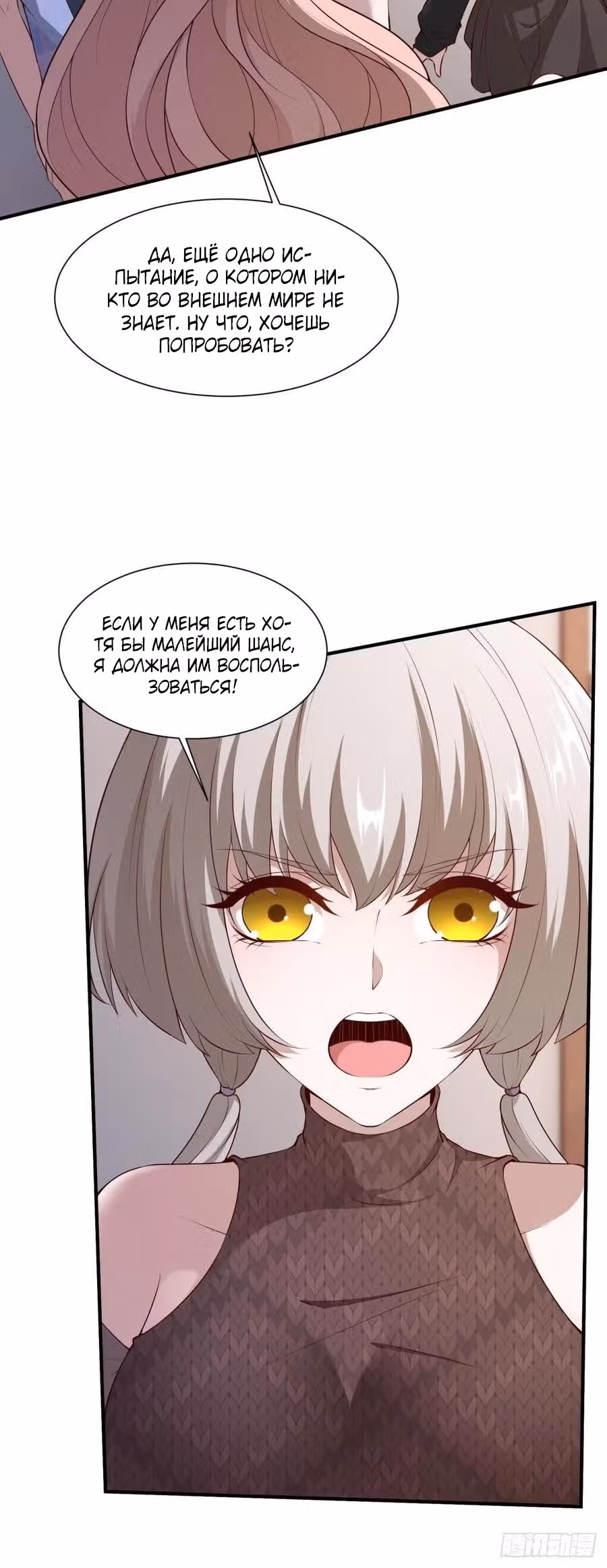 Я не хочу быть номером один! — Том 1 · Глава 20, страница 18