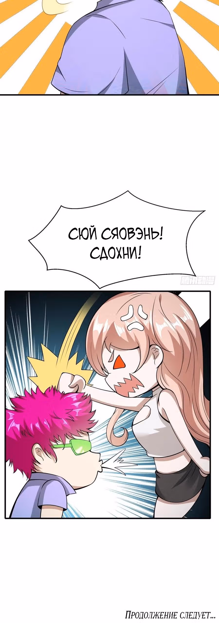 Я не хочу быть номером один! — Том 1 · Глава 20, страница 36