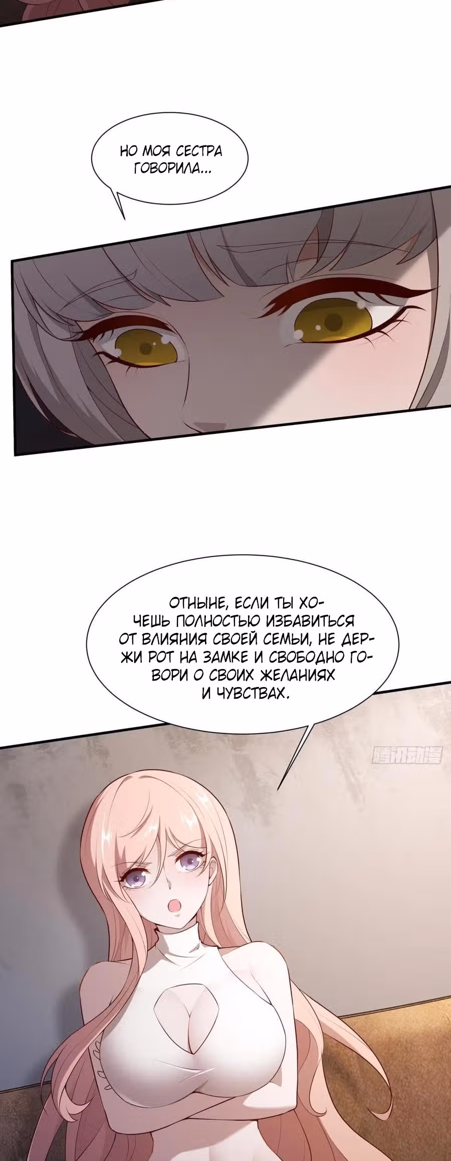 Я не хочу быть номером один! — Том 1 · Глава 20, страница 5