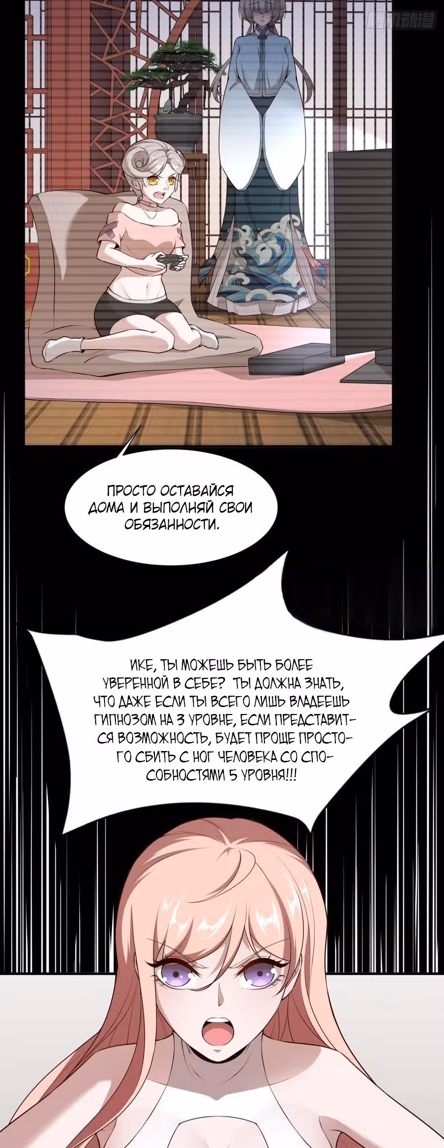 Я не хочу быть номером один! — Том 1 · Глава 20, страница 8