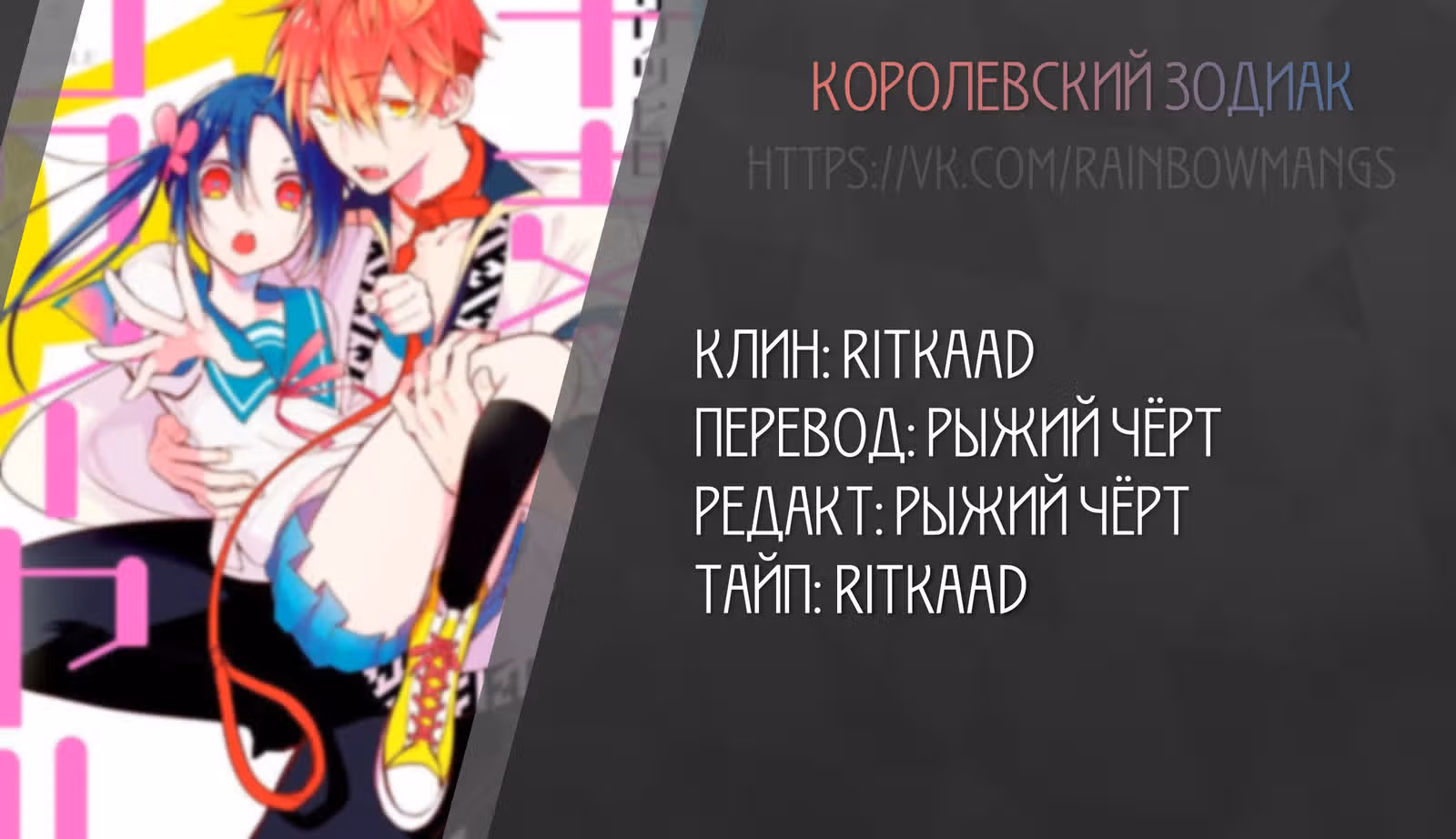 Королевский зодиак — Том 2 · Глава 9, страница 25