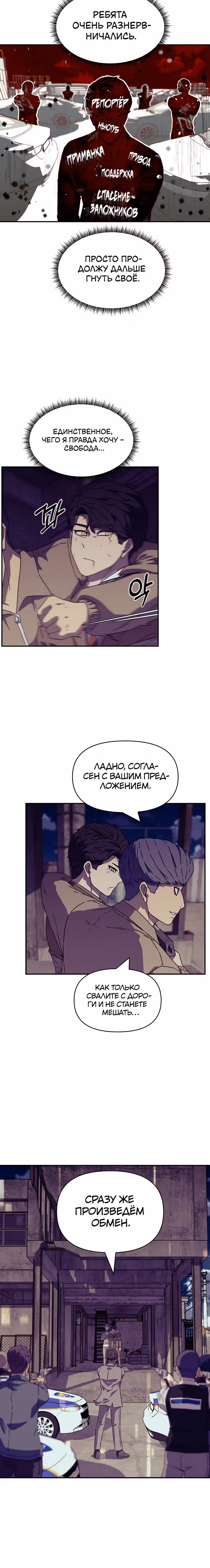 Тайный друг — Том 1 · Глава 31, страница 12