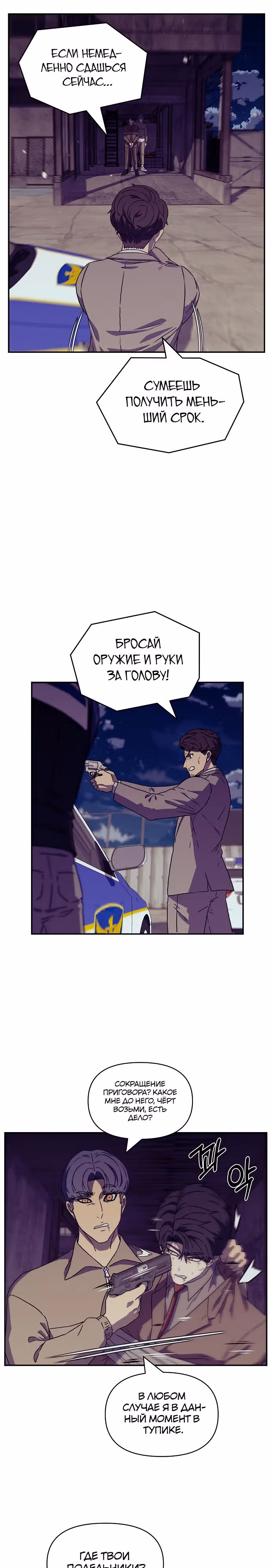 Тайный друг — Том 1 · Глава 31, страница 3