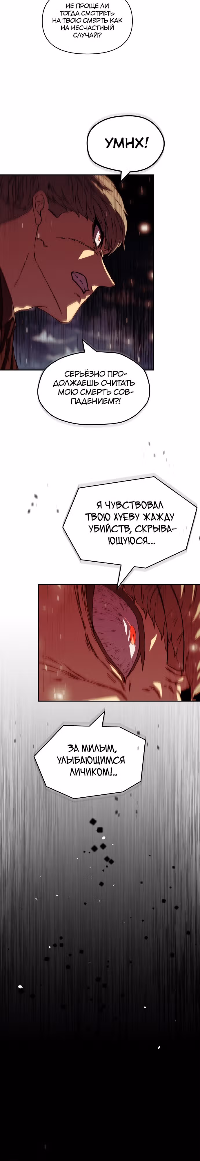 Тайный друг — Том 1 · Глава 31, страница 27
