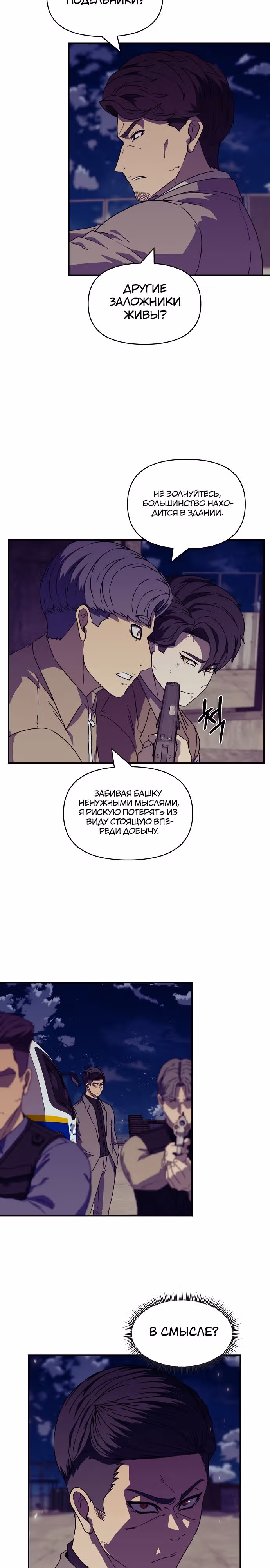 Тайный друг — Том 1 · Глава 31, страница 4