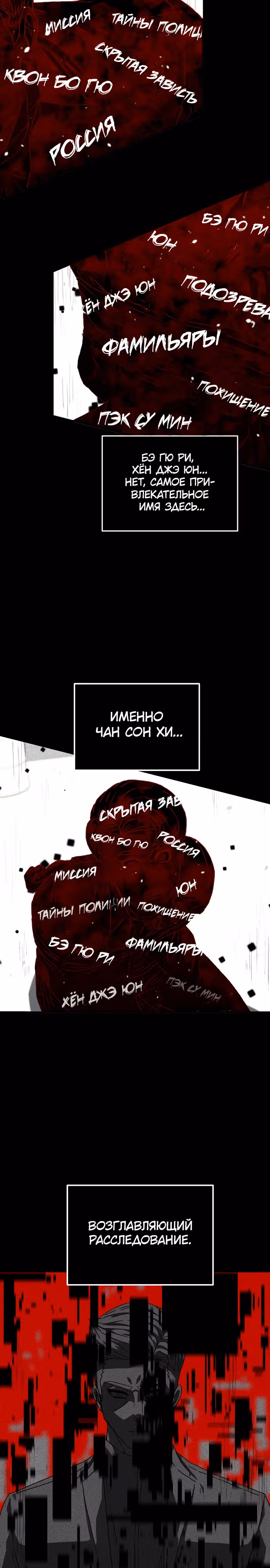 Тайный друг — Том 1 · Глава 31, страница 6