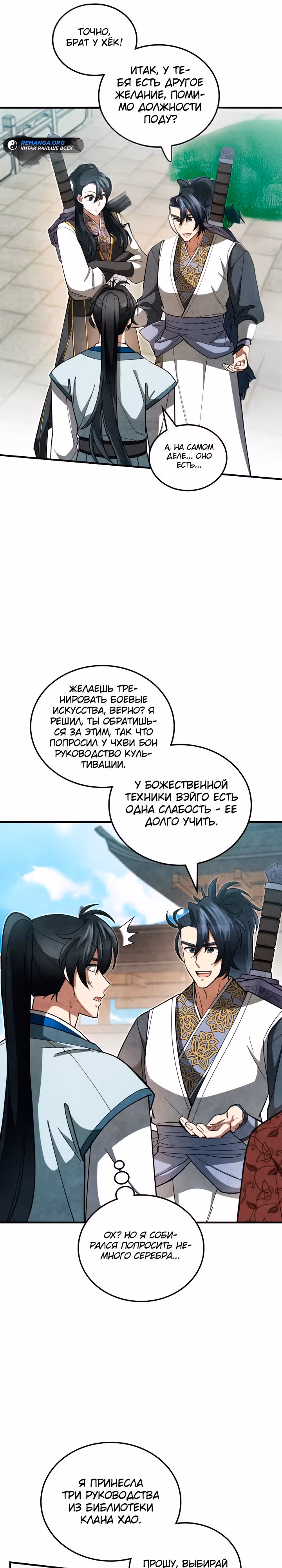 Как выжить государственному служащему в мире боевых искусств — Том 1 · Глава 12, страница 36