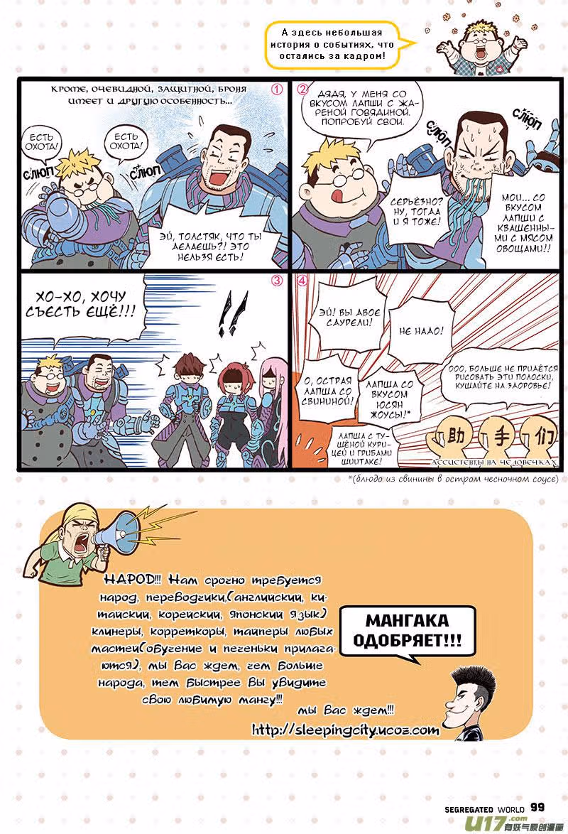 Иной мир — Том 1 · Глава 6, страница 32