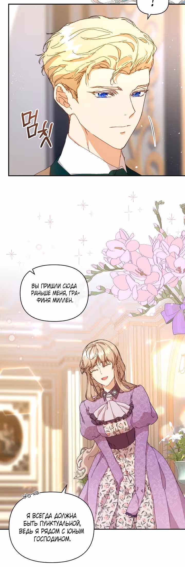 Я няня главного героя, время которой на исходе. — Том 1 · Глава 9, страница 10