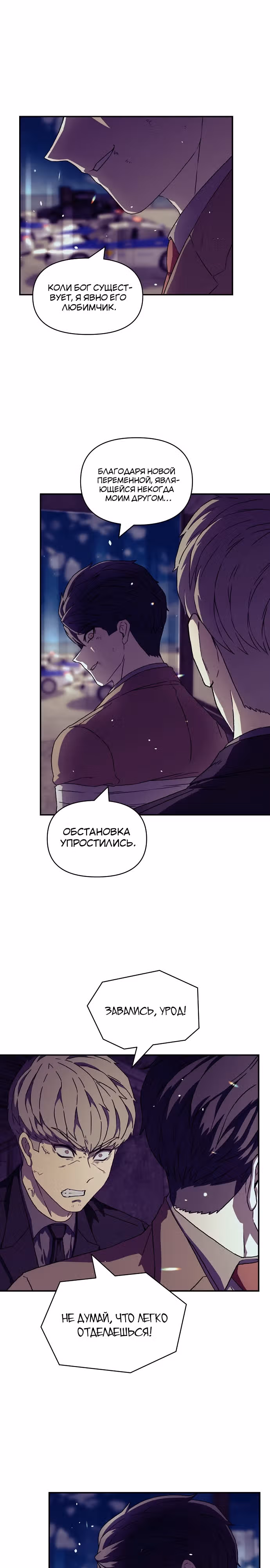 Тайный друг — Том 1 · Глава 30, страница 29