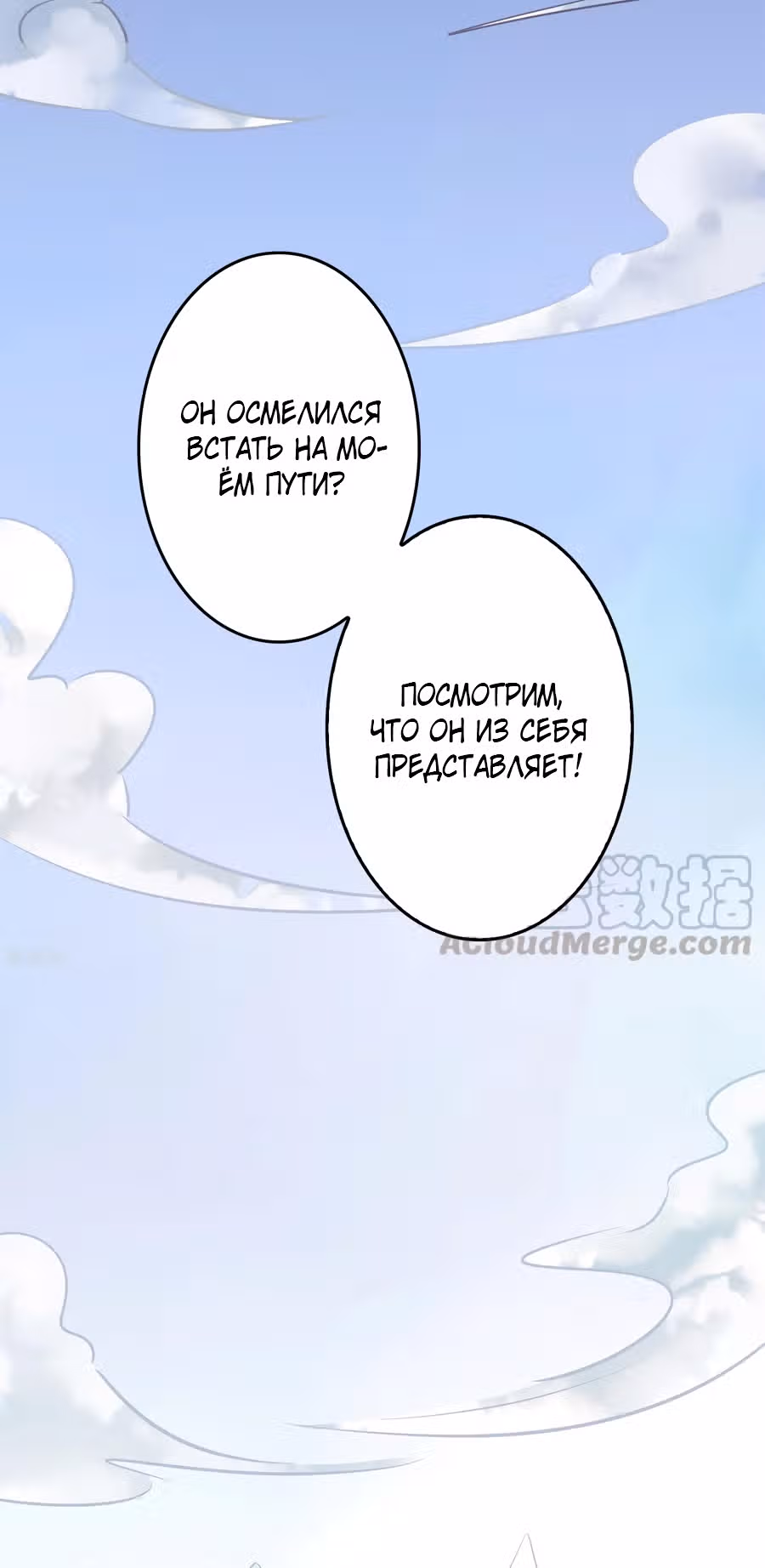 Владелец Божественного Супермаркета — Том 1 · Глава 77, страница 18
