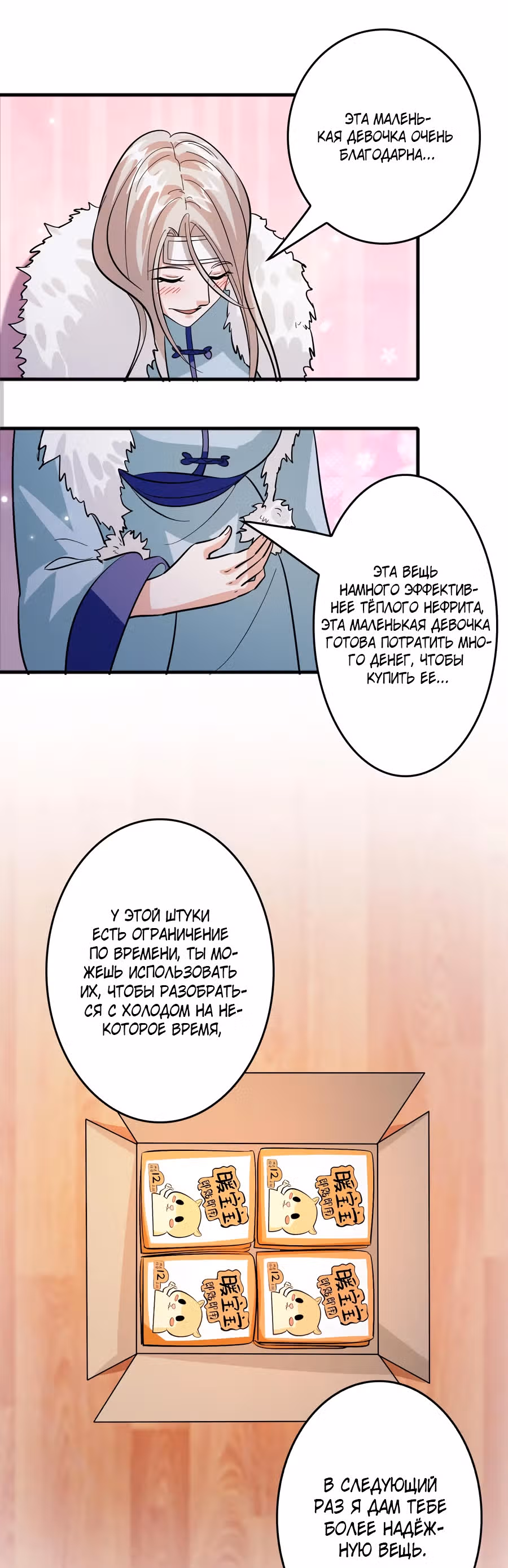 Владелец Божественного Супермаркета — Том 1 · Глава 77, страница 8